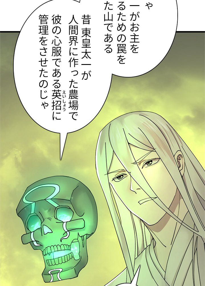 修練し続け3000年 第213話 - Page 66