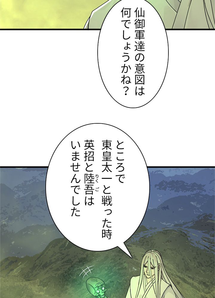 修練し続け3000年 第213話 - Page 67