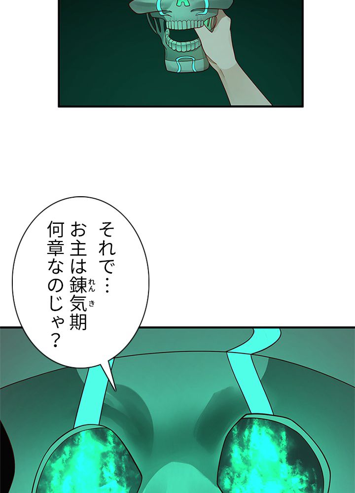 修練し続け3000年 第79話 - Page 15