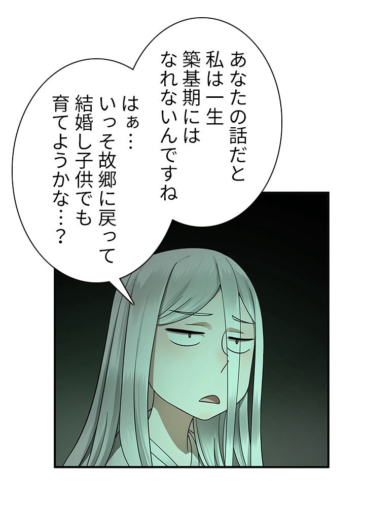 修練し続け3000年 第79話 - Page 60