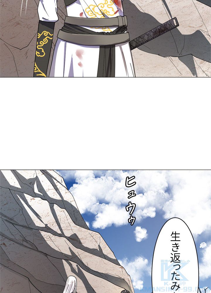 修練し続け3000年 第9話 - Page 50