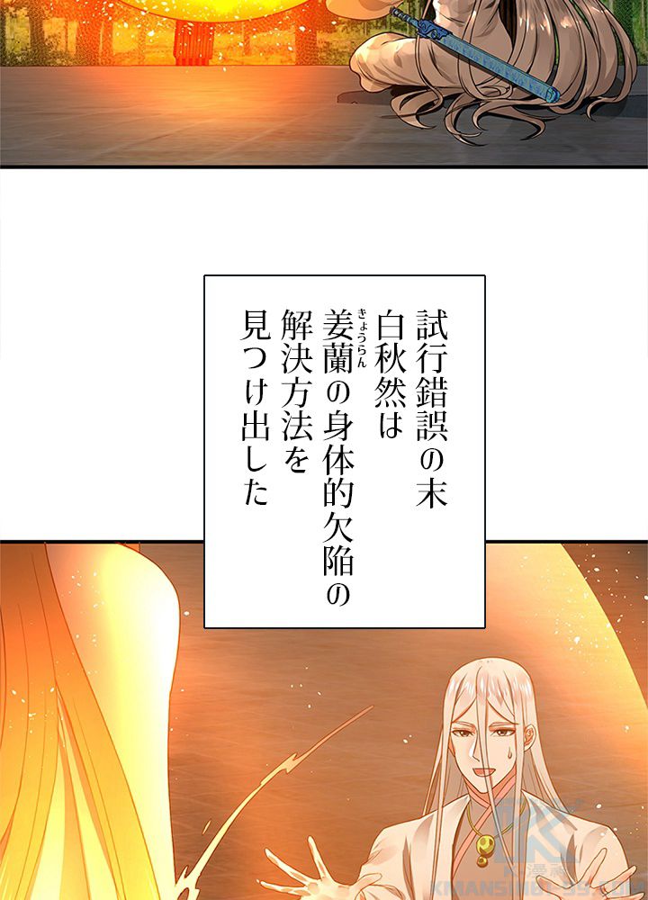 修練し続け3000年 第159話 - Page 26