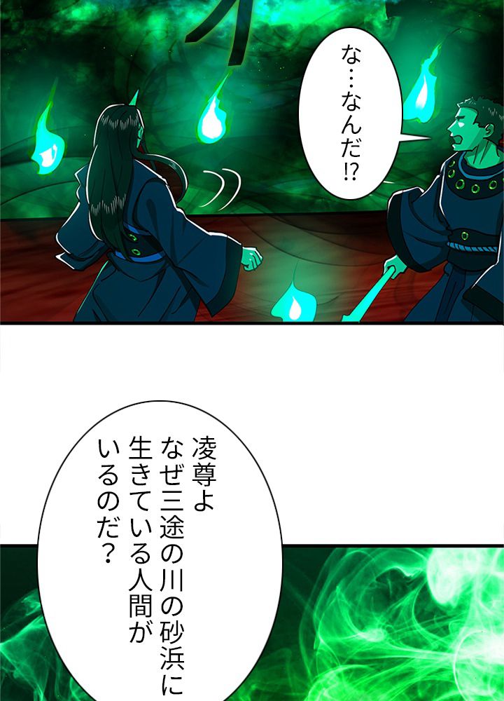 修練し続け3000年 第204話 - Page 58