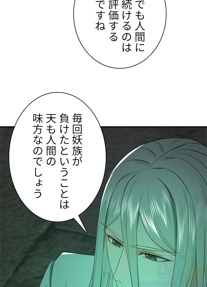 修練し続け3000年 第103話 - Page 47