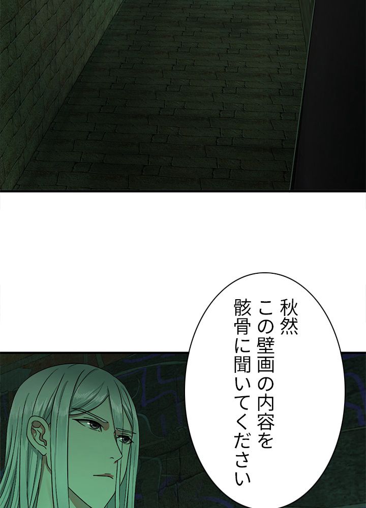 修練し続け3000年 第103話 - Page 49