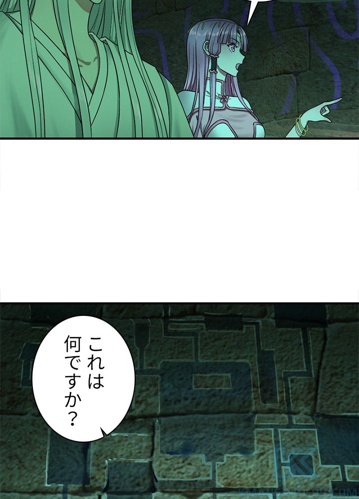 修練し続け3000年 第103話 - Page 50