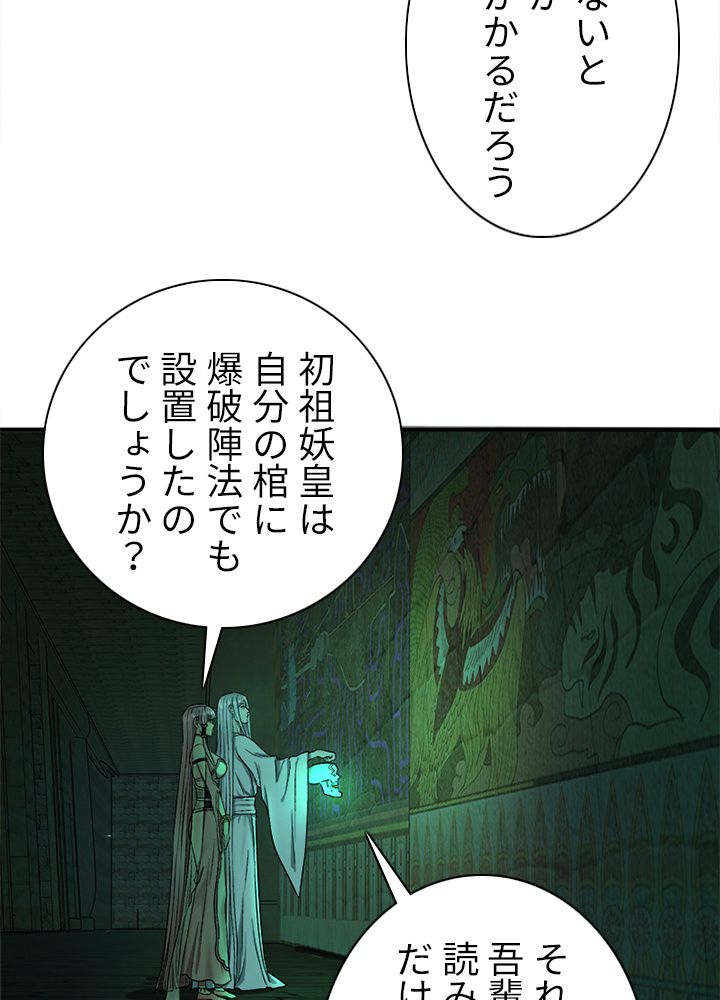 修練し続け3000年 第103話 - Page 55