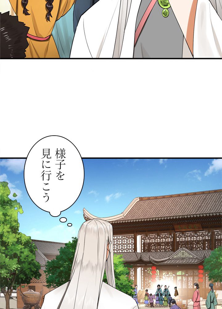 修練し続け3000年 第168話 - Page 13