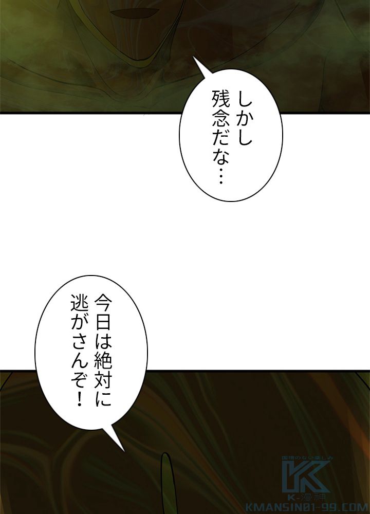 修練し続け3000年 第218話 - Page 17