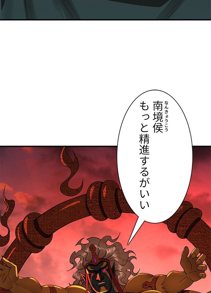 修練し続け3000年 第188話 - Page 70