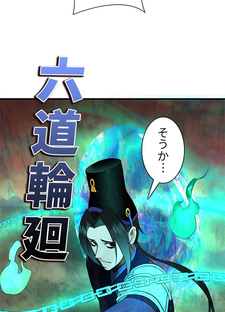 修練し続け3000年 第194話 - Page 41