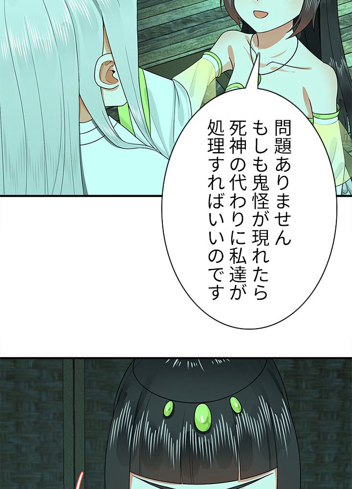 修練し続け3000年 第181話 - Page 16