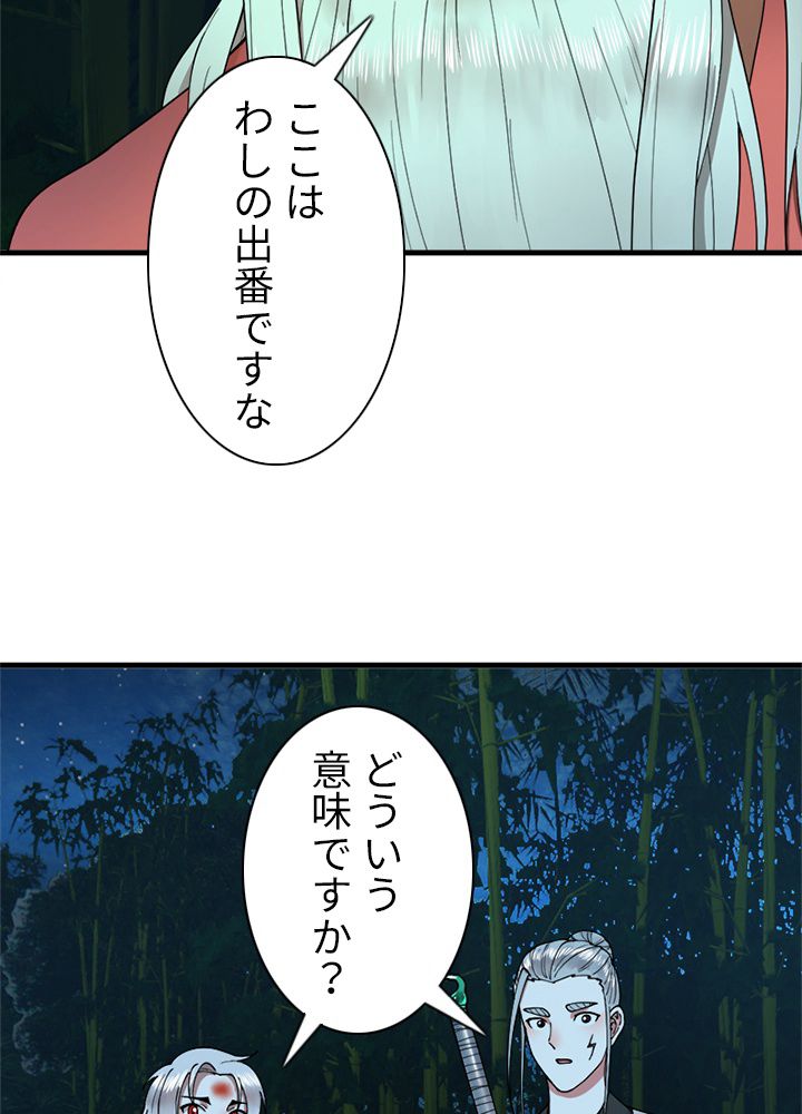 修練し続け3000年 第209話 - Page 42