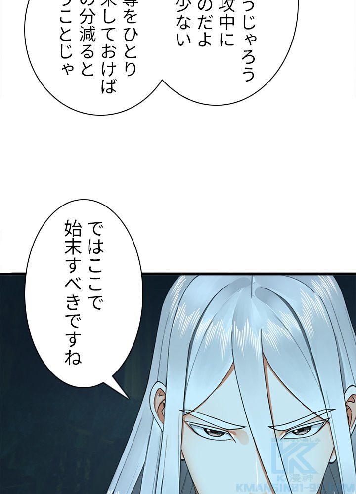 修練し続け3000年 第209話 - Page 62