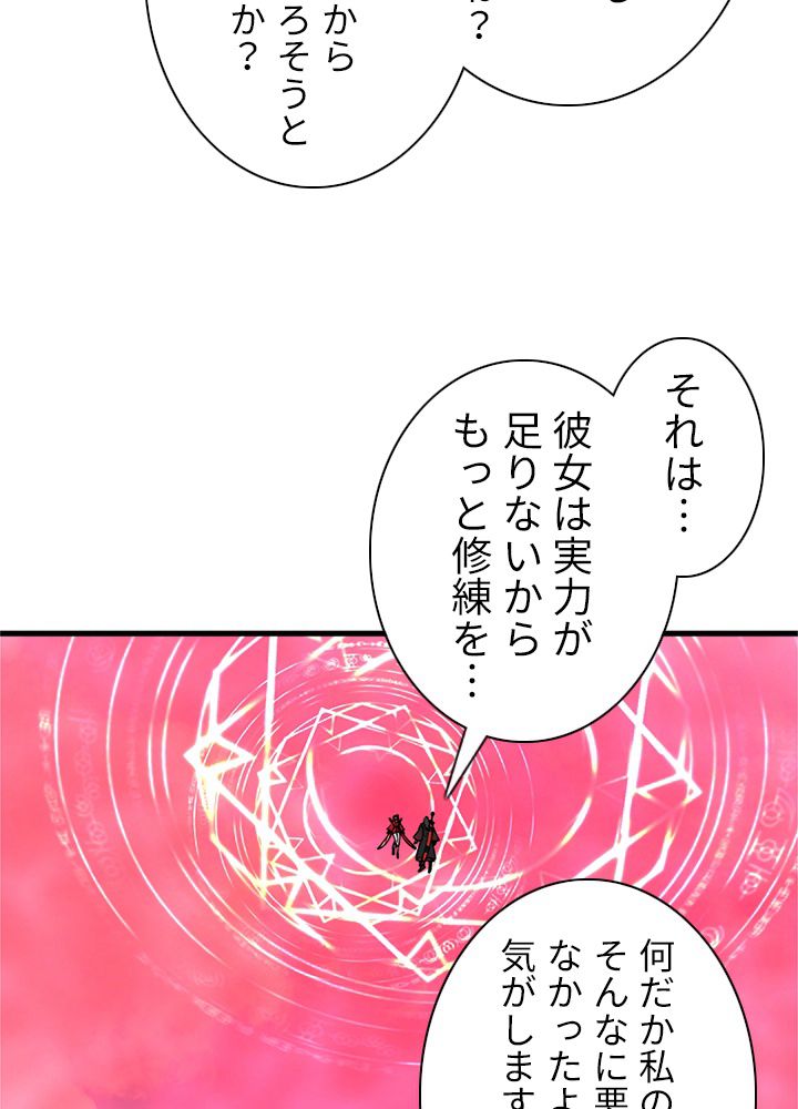 修練し続け3000年 第207話 - Page 64