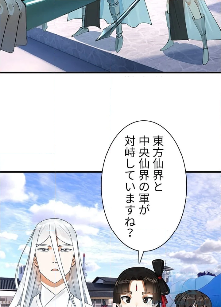 修練し続け3000年 第229話 - Page 17