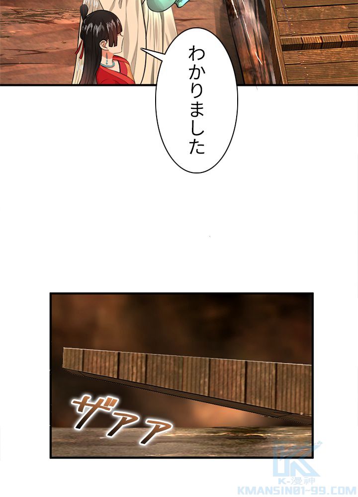 修練し続け3000年 第110話 - Page 35