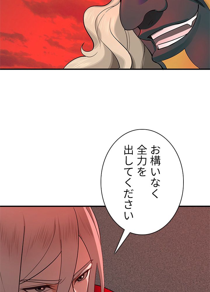 修練し続け3000年 第189話 - Page 75