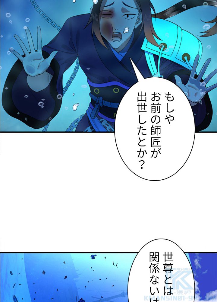 修練し続け3000年 第174話 - Page 20