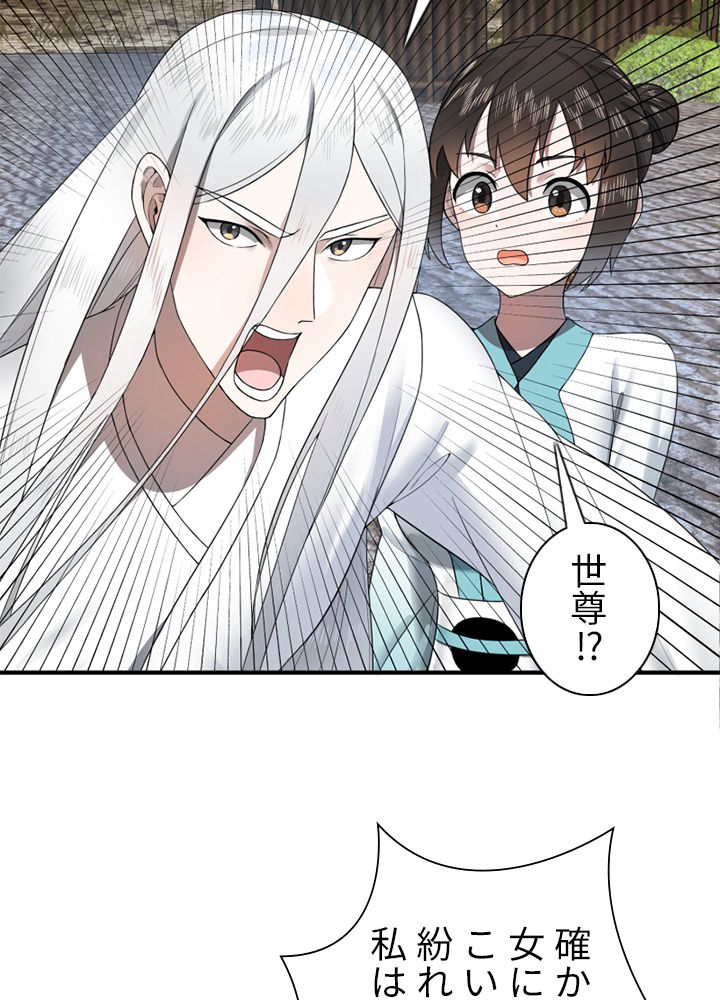 修練し続け3000年 第174話 - Page 54