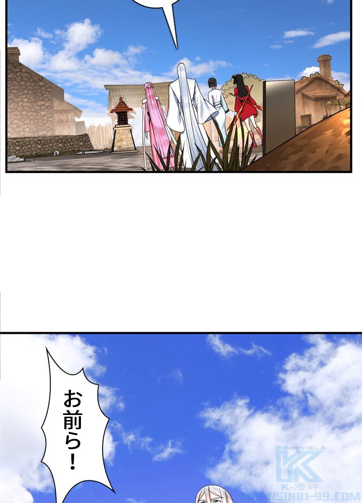 修練し続け3000年 第174話 - Page 68