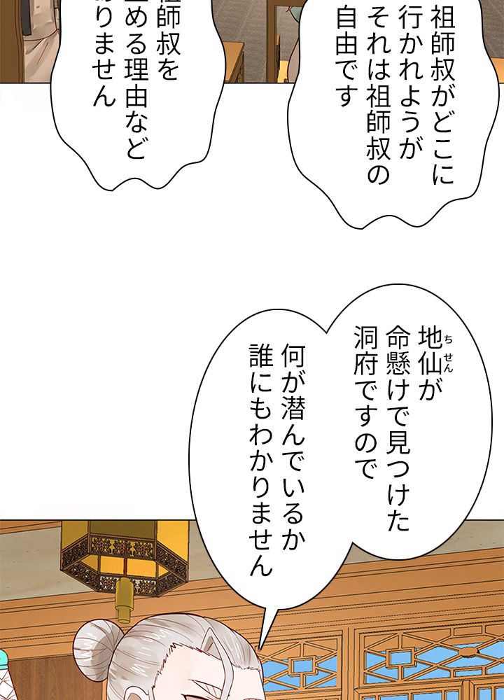 修練し続け3000年 第64話 - Page 31