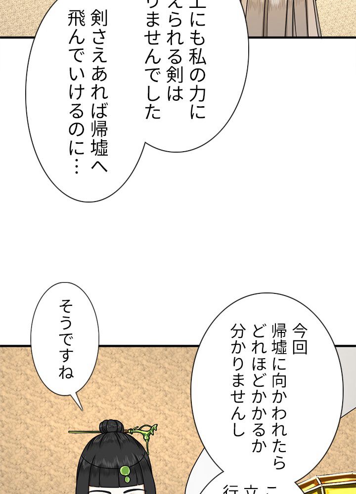 修練し続け3000年 第140話 - Page 27