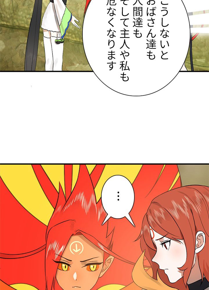 修練し続け3000年 第140話 - Page 52