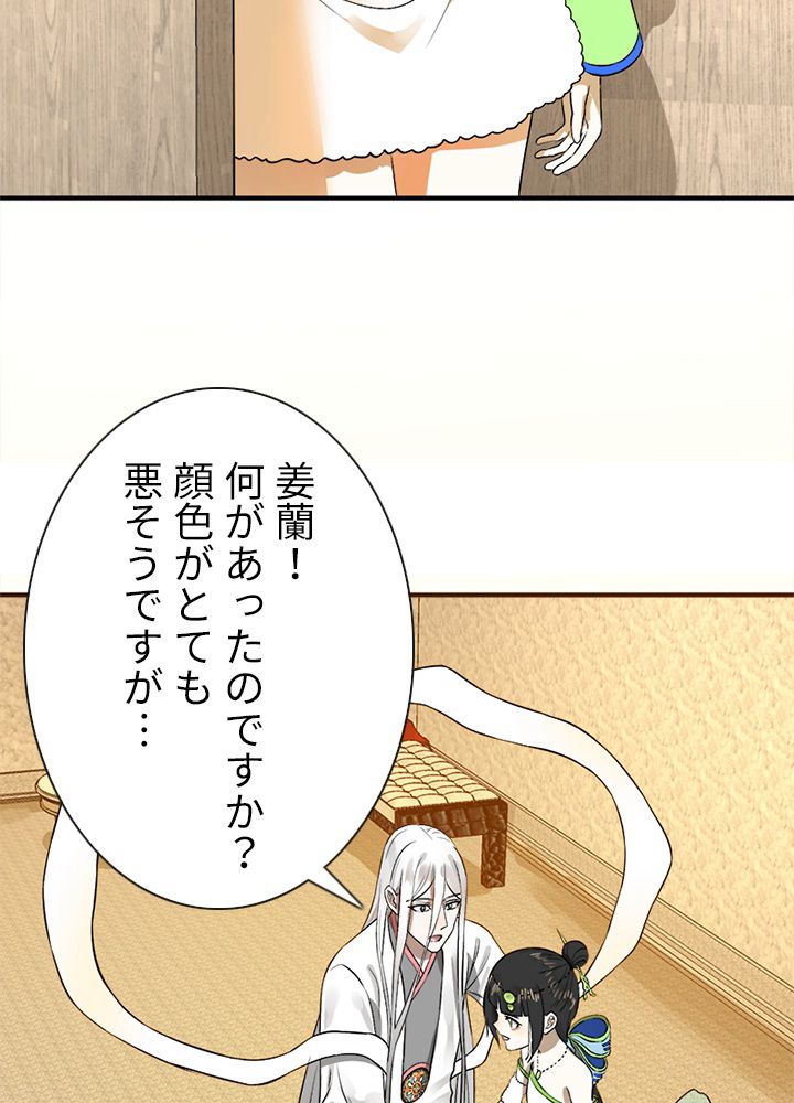 修練し続け3000年 第140話 - Page 63