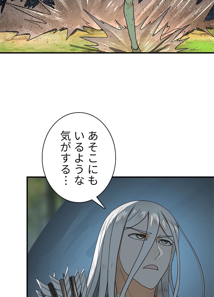 修練し続け3000年 第123話 - Page 30