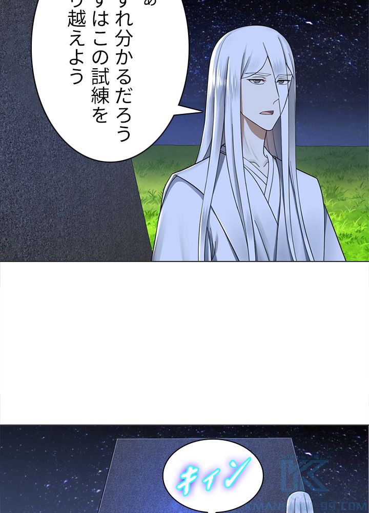 修練し続け3000年 第71話 - Page 44