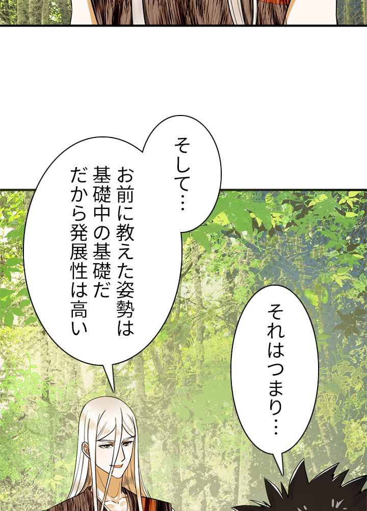 修練し続け3000年 第133話 - Page 27