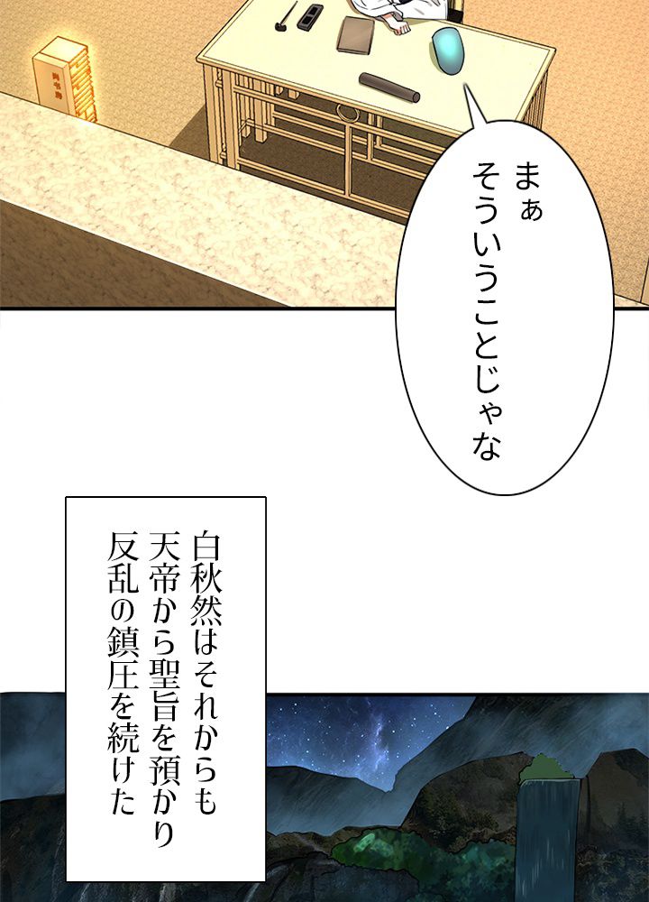 修練し続け3000年 第133話 - Page 54