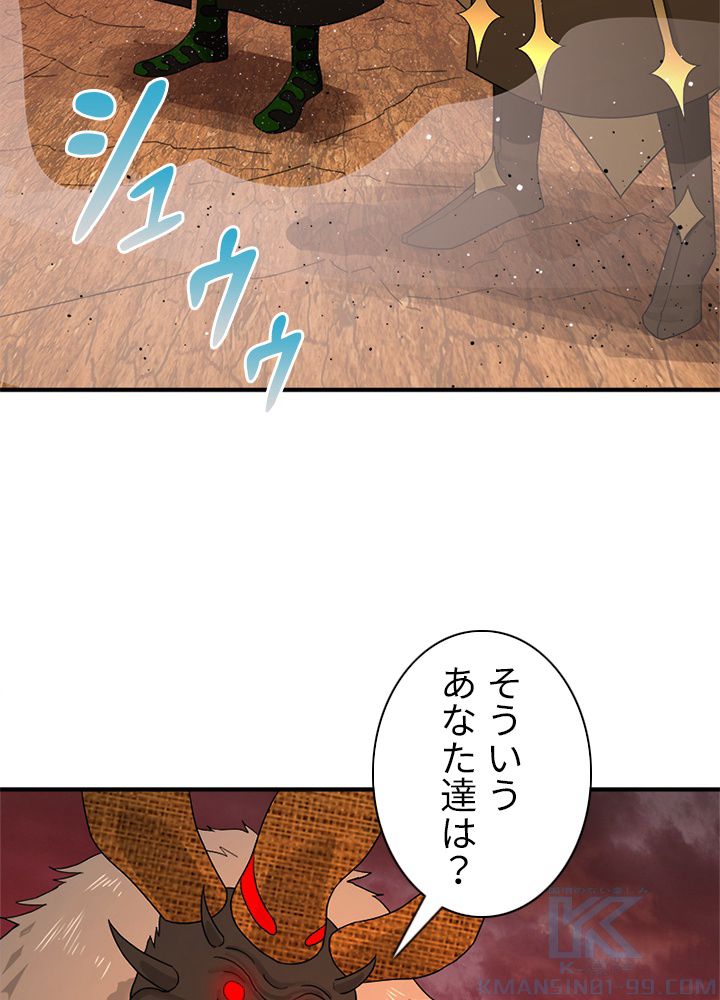 修練し続け3000年 第191話 - Page 29