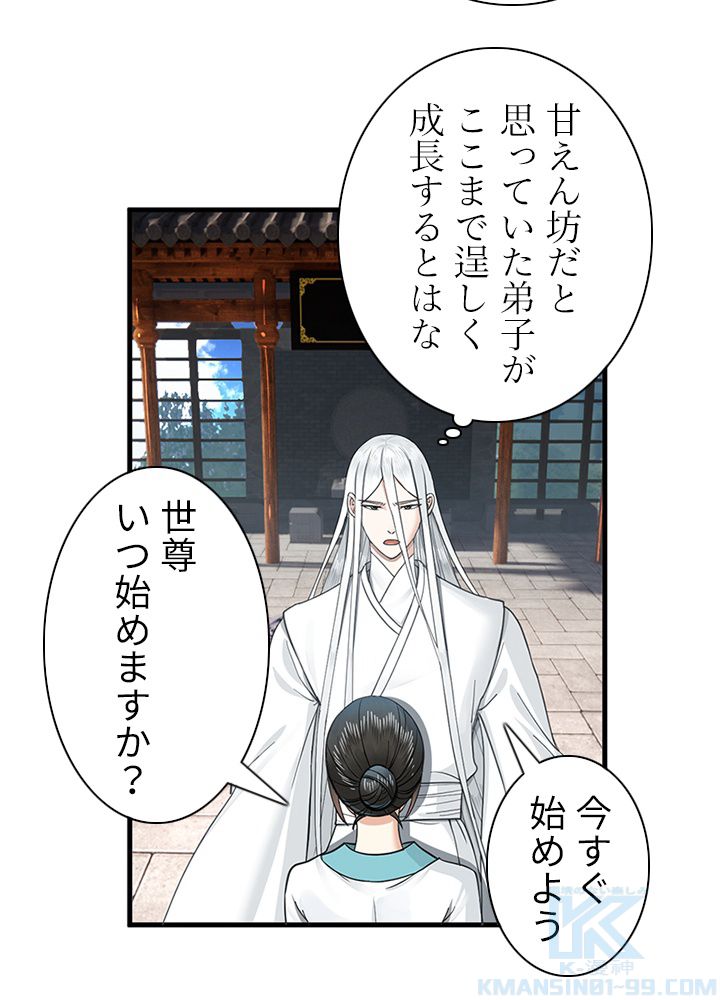 修練し続け3000年 第223話 - Page 20