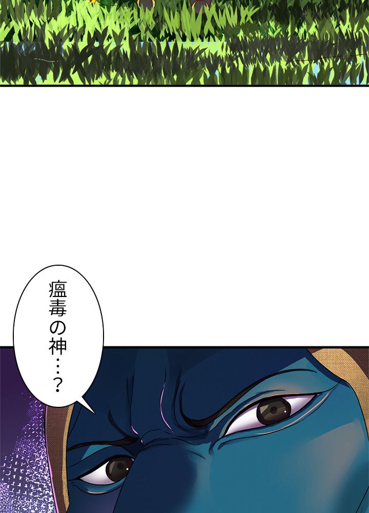 修練し続け3000年 第119話 - Page 46