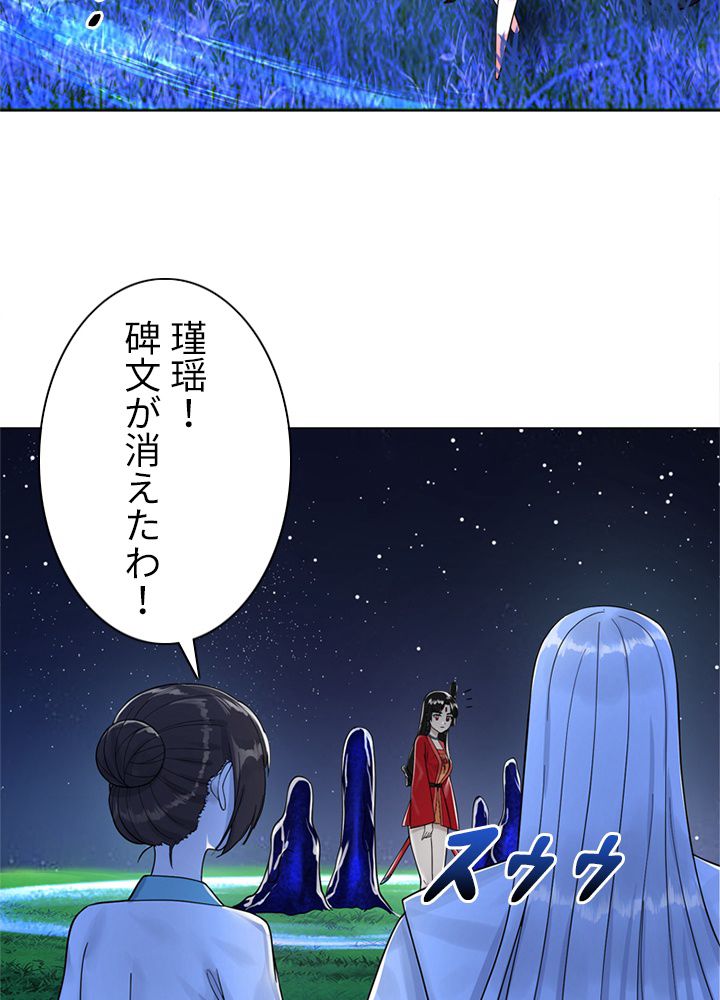 修練し続け3000年 第72話 - Page 19