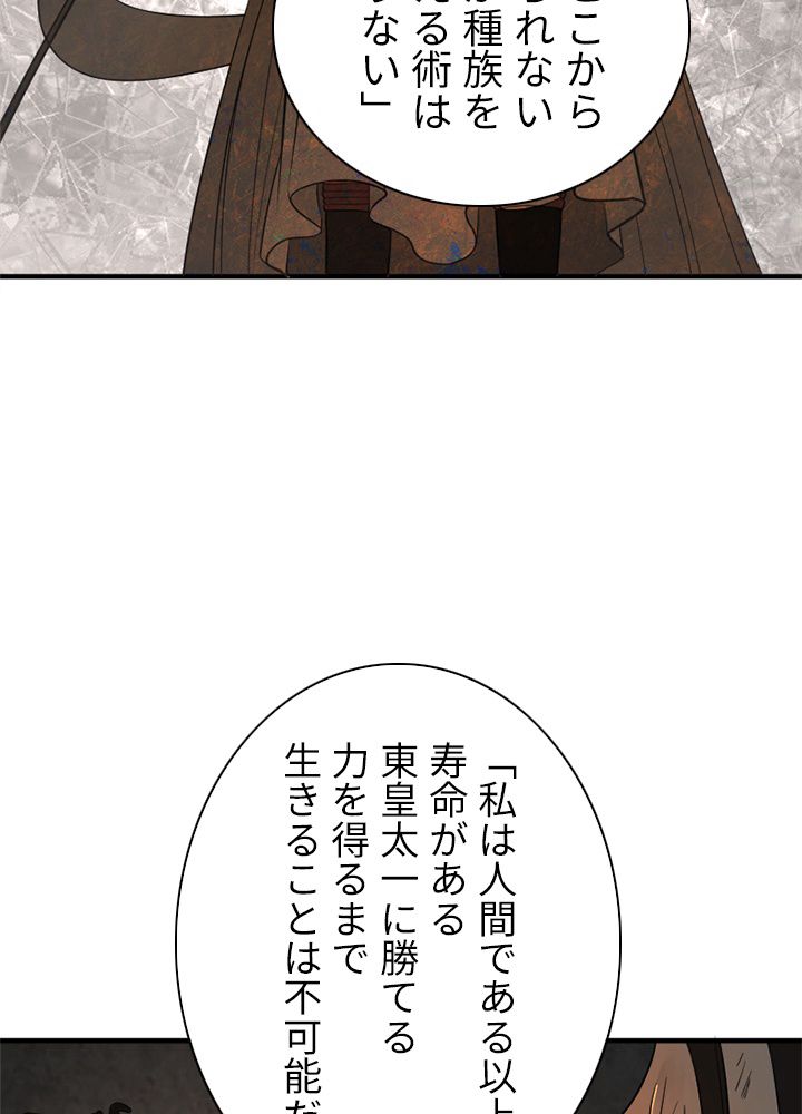 修練し続け3000年 第144話 - Page 9