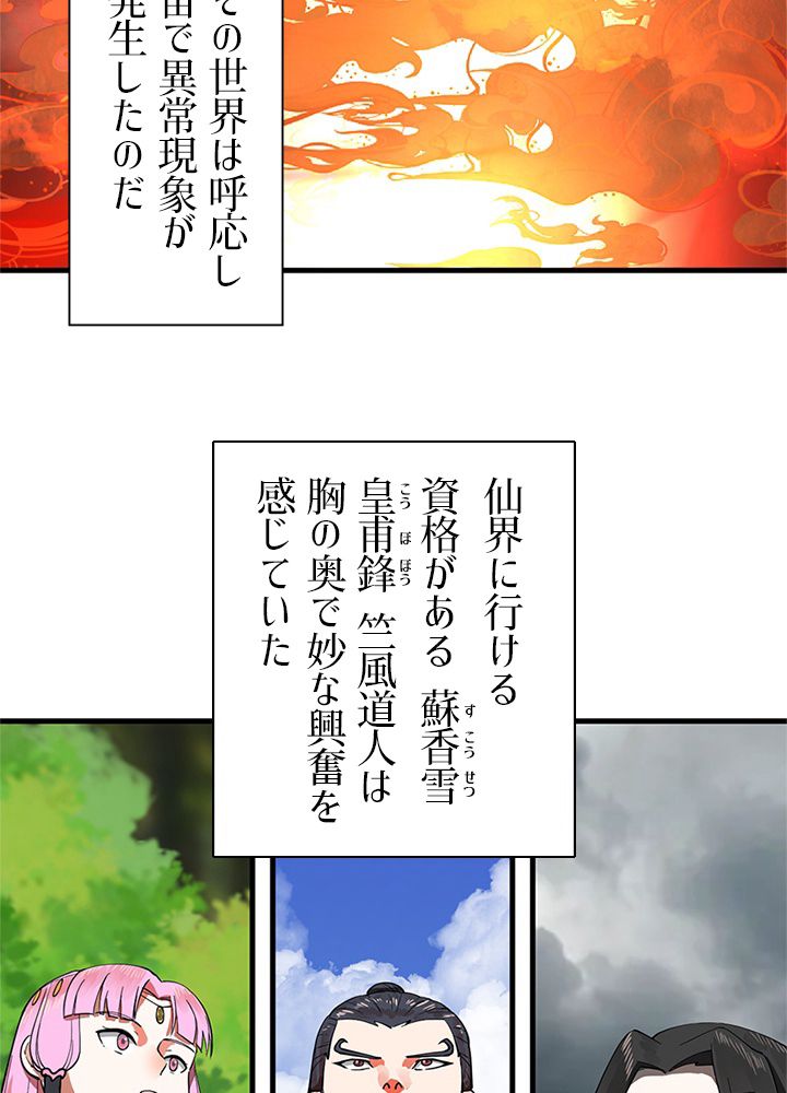 修練し続け3000年 第227話 - Page 34