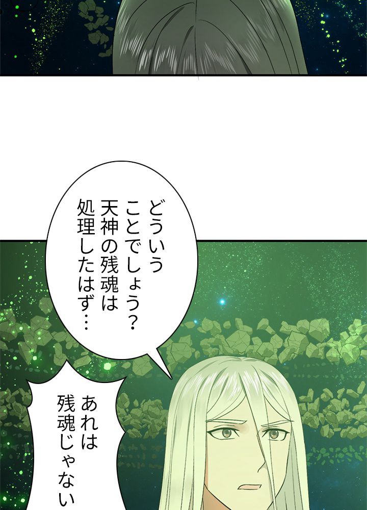 修練し続け3000年 第116話 - Page 16