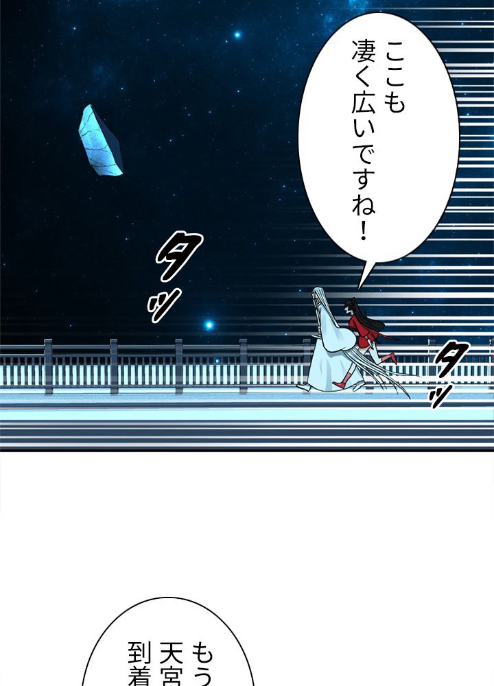 修練し続け3000年 第111話 - Page 1