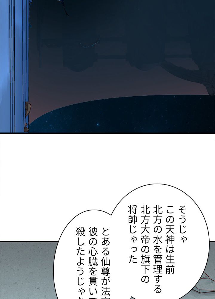 修練し続け3000年 第111話 - Page 48