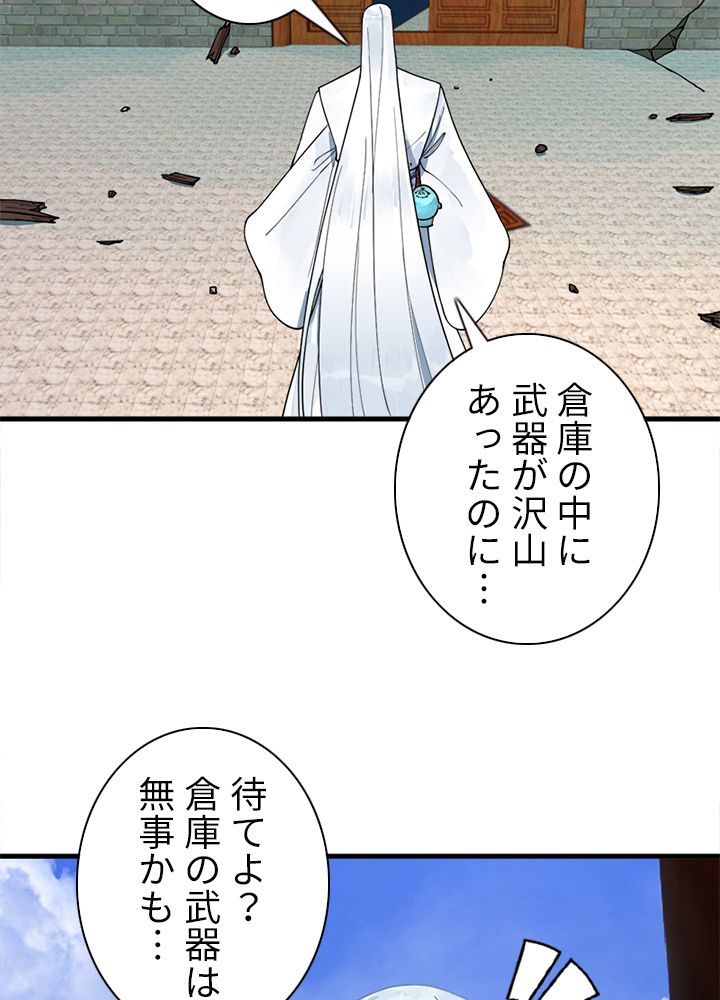 修練し続け3000年 第211話 - Page 42