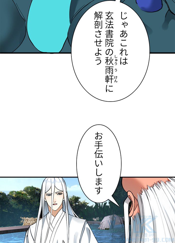 修練し続け3000年 第211話 - Page 8