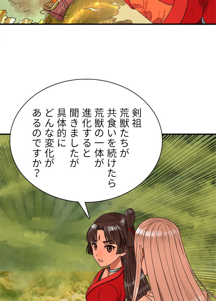 修練し続け3000年 第109話 - Page 33