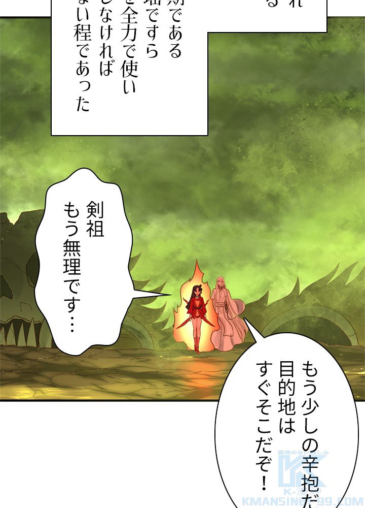 修練し続け3000年 第109話 - Page 44