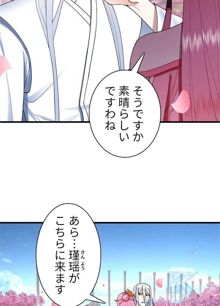 修練し続け3000年 第203話 - Page 41