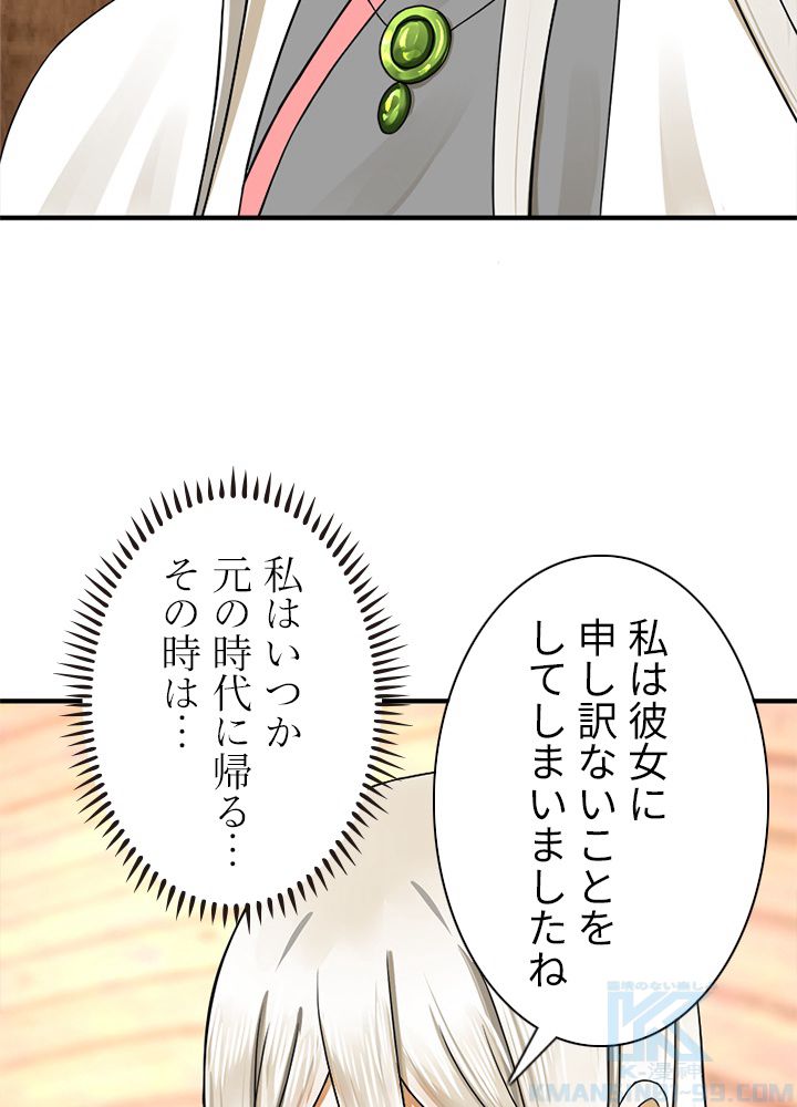 修練し続け3000年 第138話 - Page 35