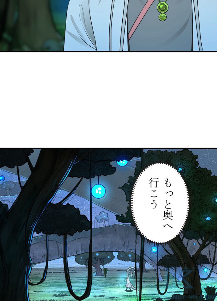 修練し続け3000年 第138話 - Page 50