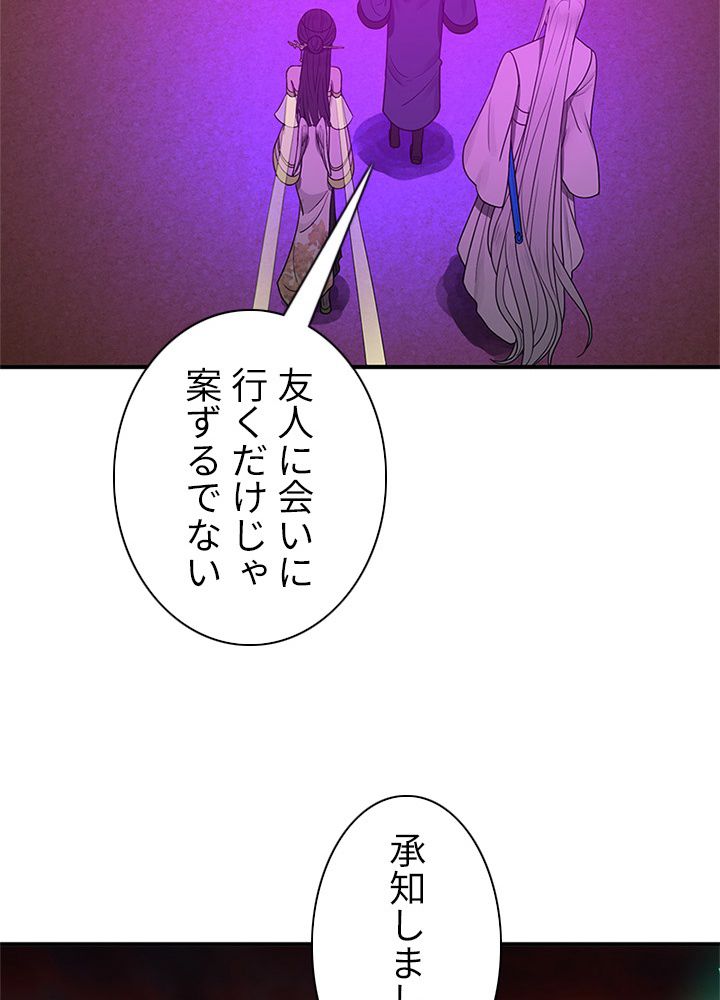 修練し続け3000年 第185話 - Page 54